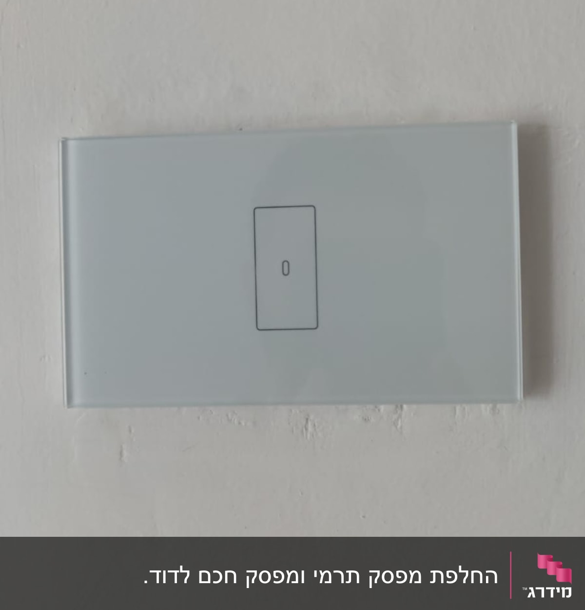 מתג חשמלי לבן עם כפתור מגע